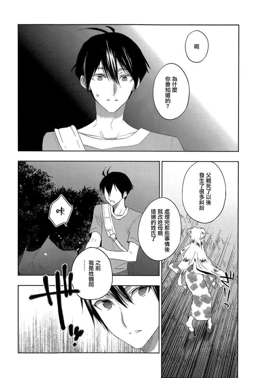 《青春恒久》漫画 EverGreen 016集