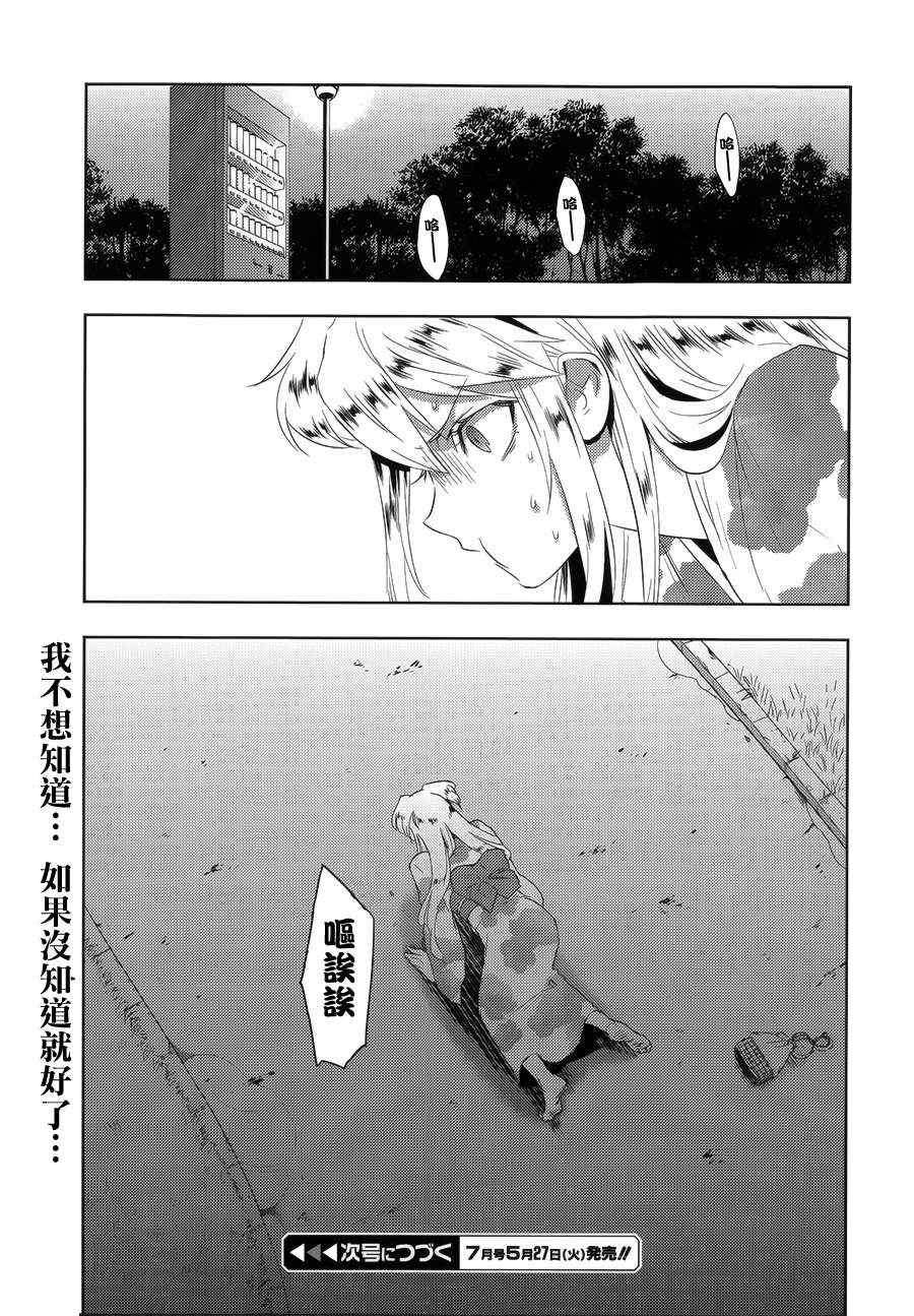 《青春恒久》漫画 EverGreen 016集