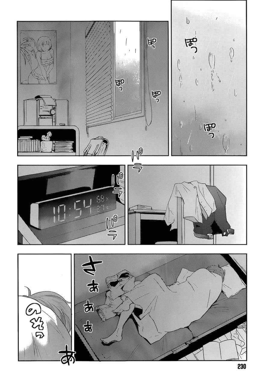 《青春恒久》漫画 EverGreen 015集