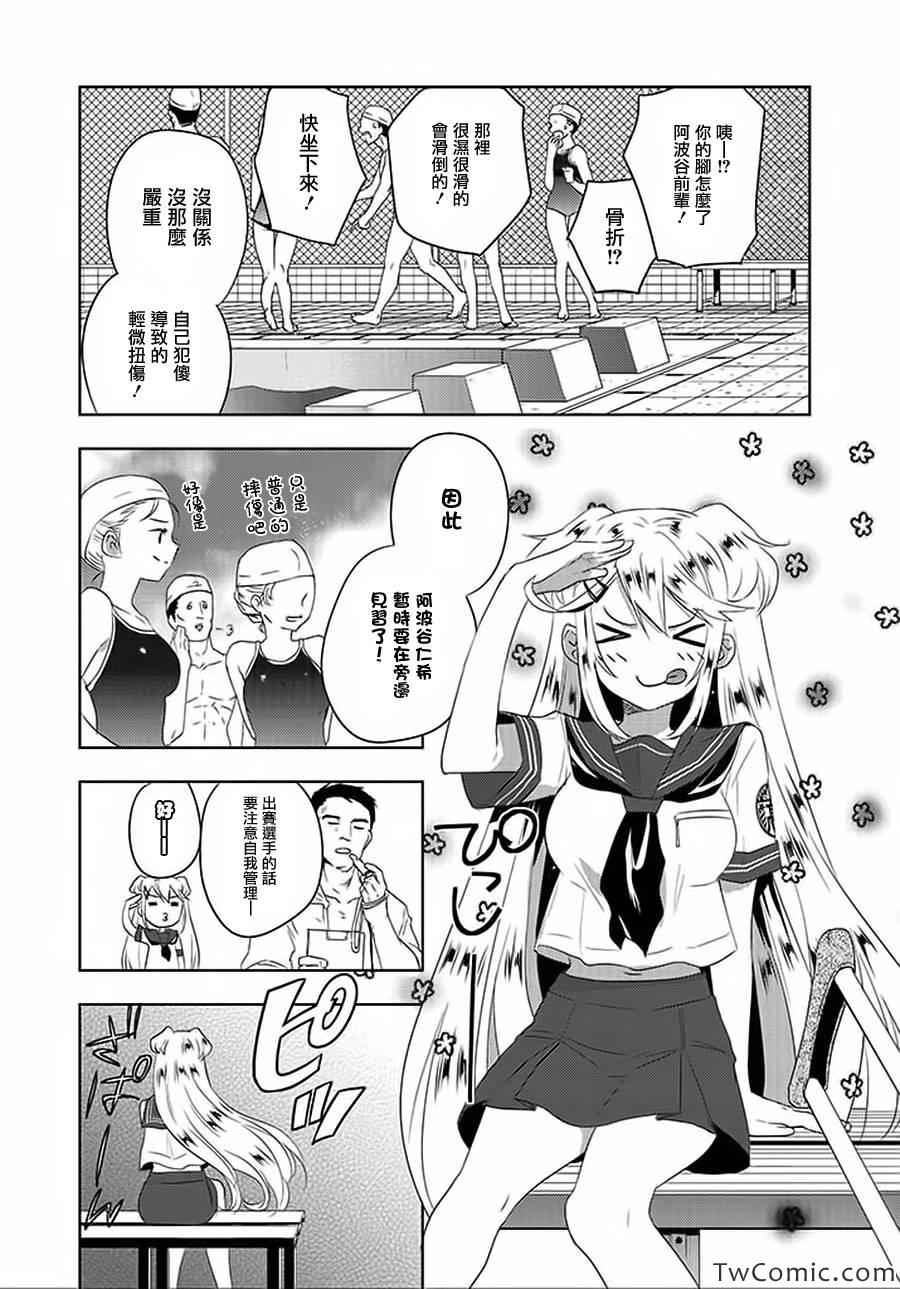 《青春恒久》漫画 EverGreen 008集