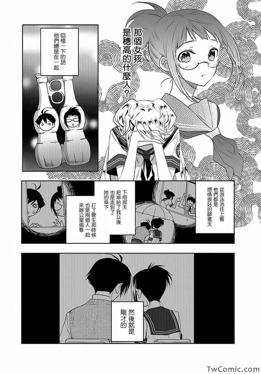 《青春恒久》漫画 EverGreen 008集