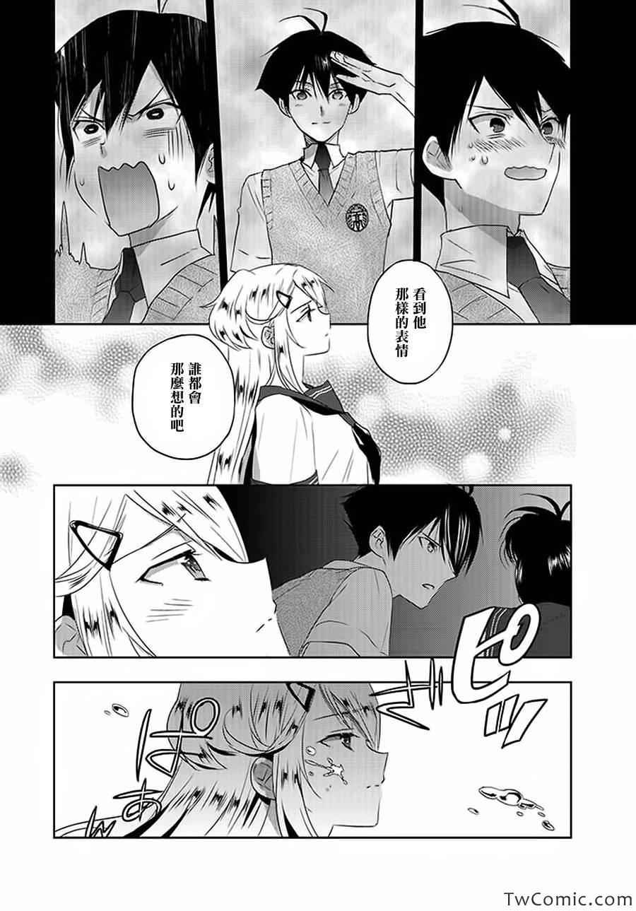 《青春恒久》漫画 EverGreen 008集