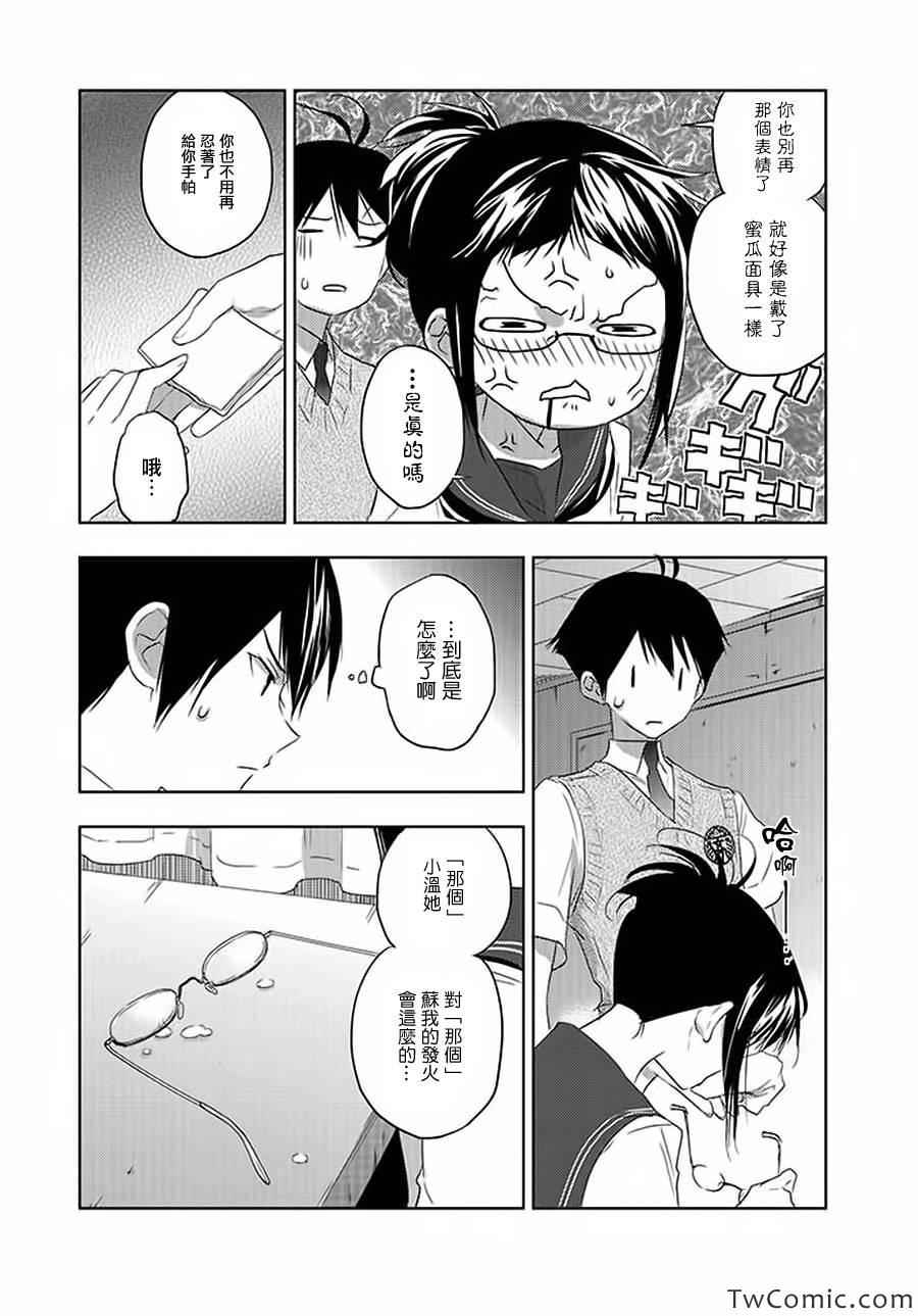 《青春恒久》漫画 EverGreen 008集