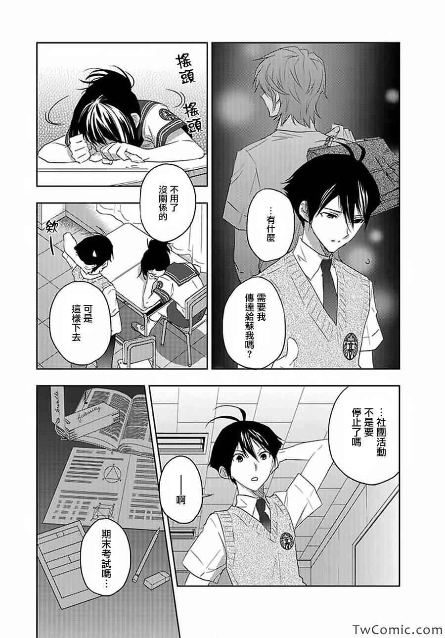 《青春恒久》漫画 EverGreen 008集