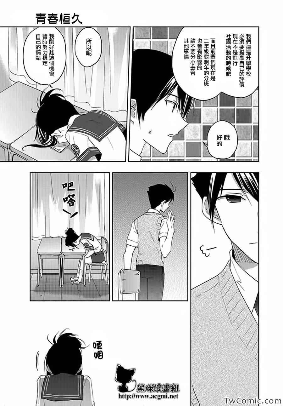 《青春恒久》漫画 EverGreen 008集