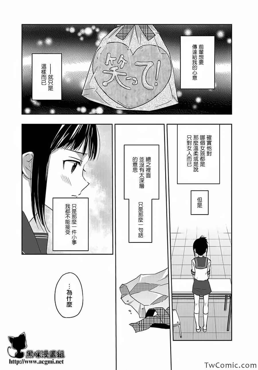 《青春恒久》漫画 EverGreen 008集