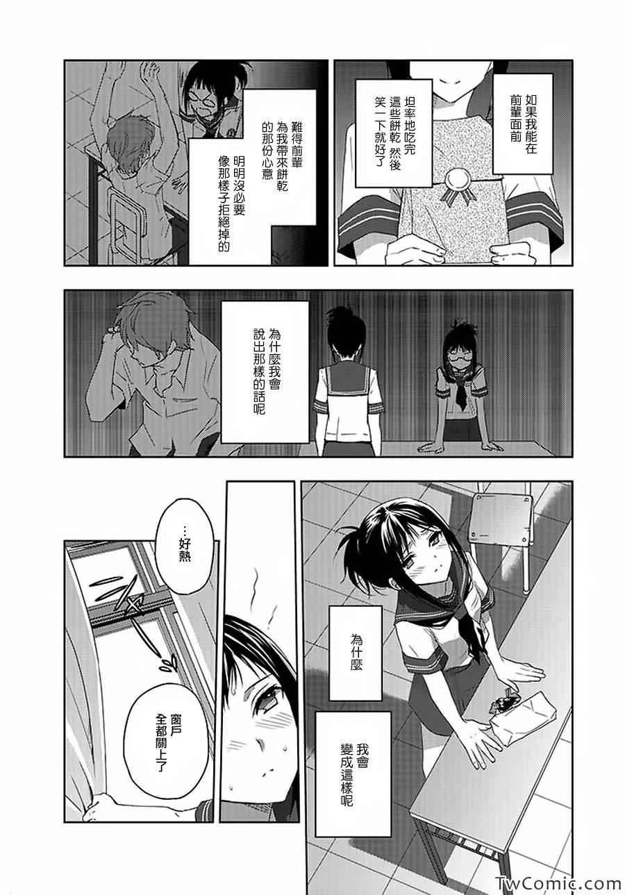 《青春恒久》漫画 EverGreen 008集