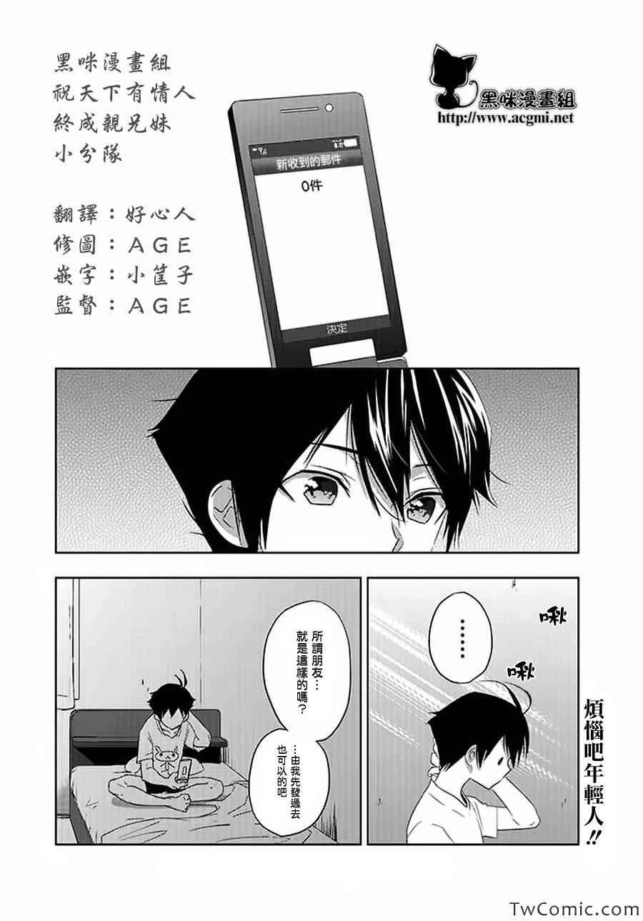 《青春恒久》漫画 EverGreen 008集