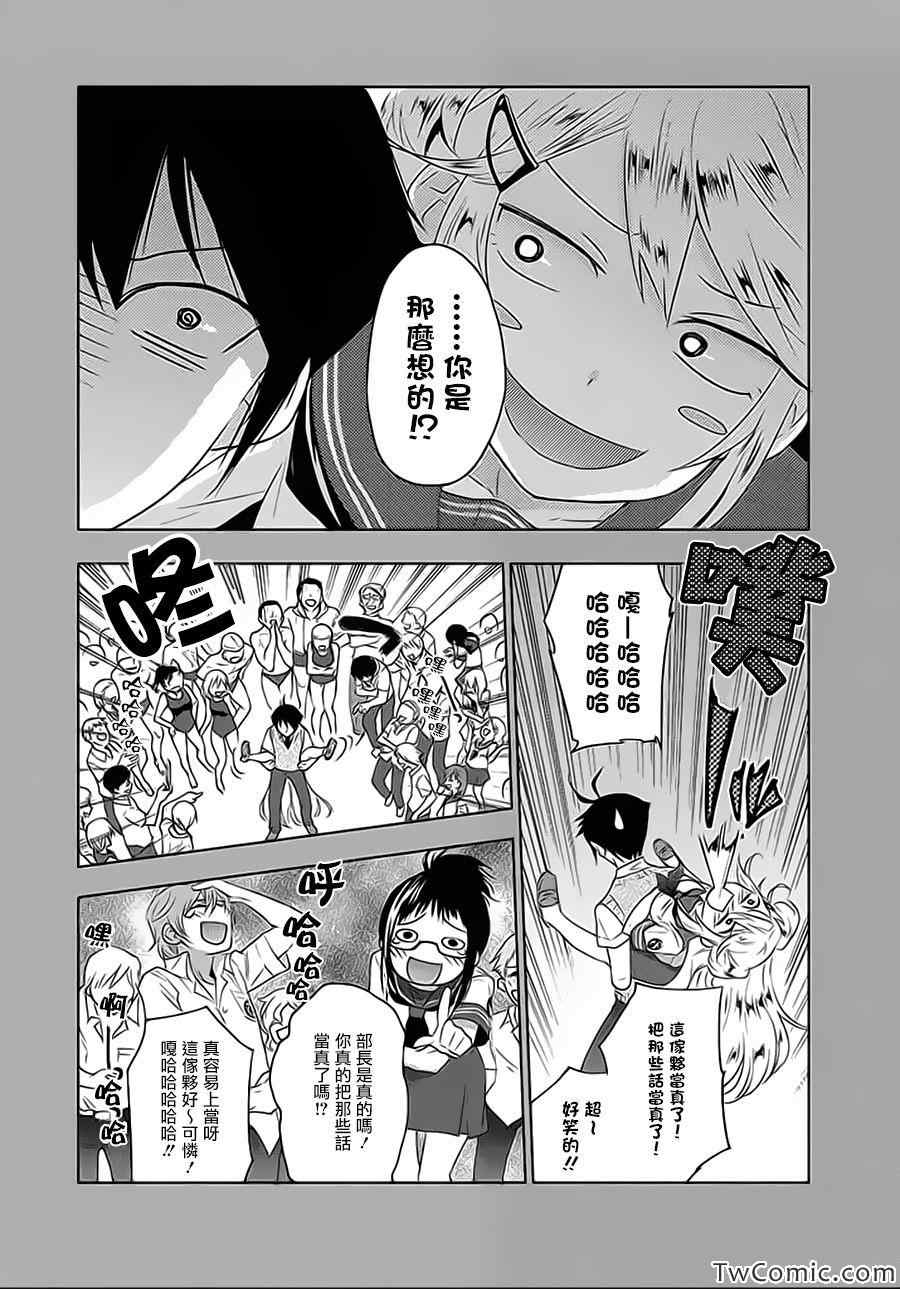 《青春恒久》漫画 EverGreen 007集