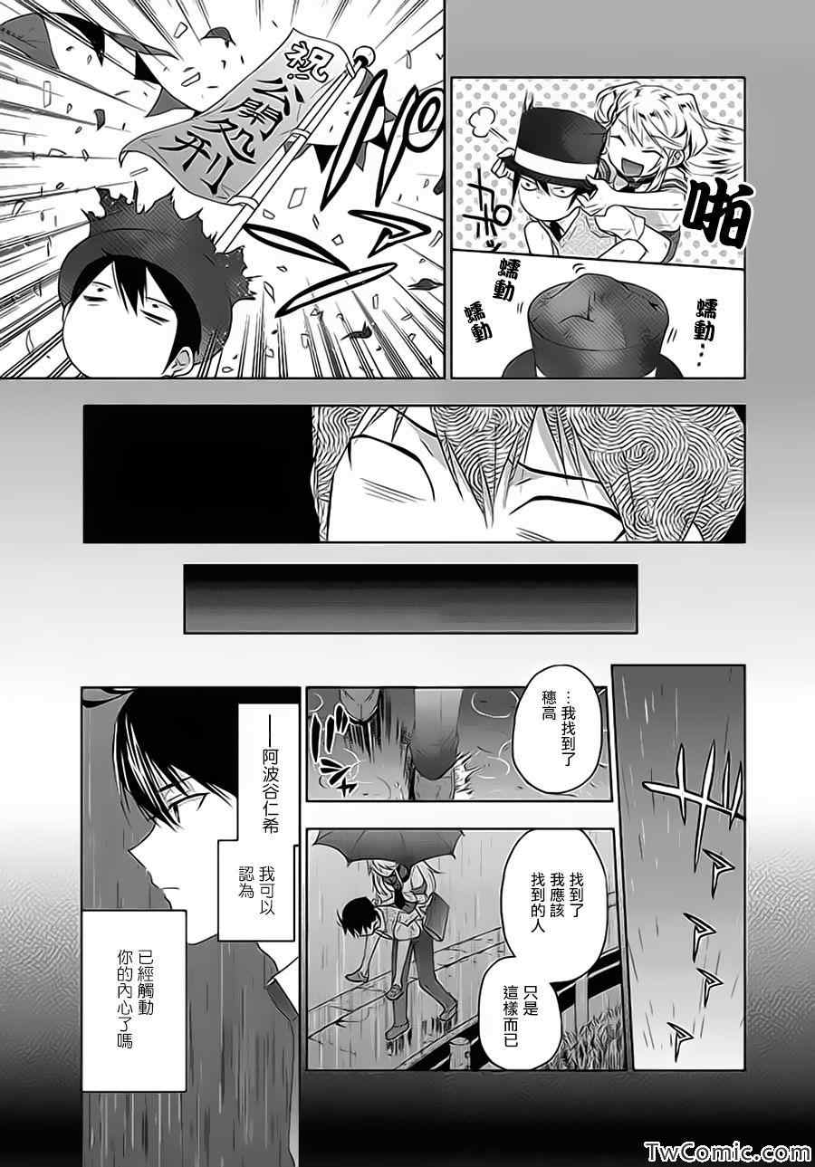 《青春恒久》漫画 EverGreen 007集