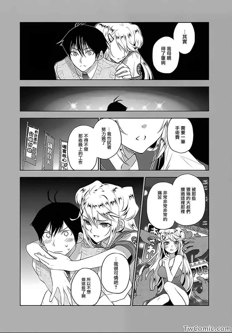 《青春恒久》漫画 EverGreen 007集