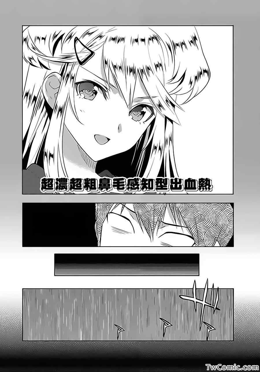 《青春恒久》漫画 EverGreen 007集