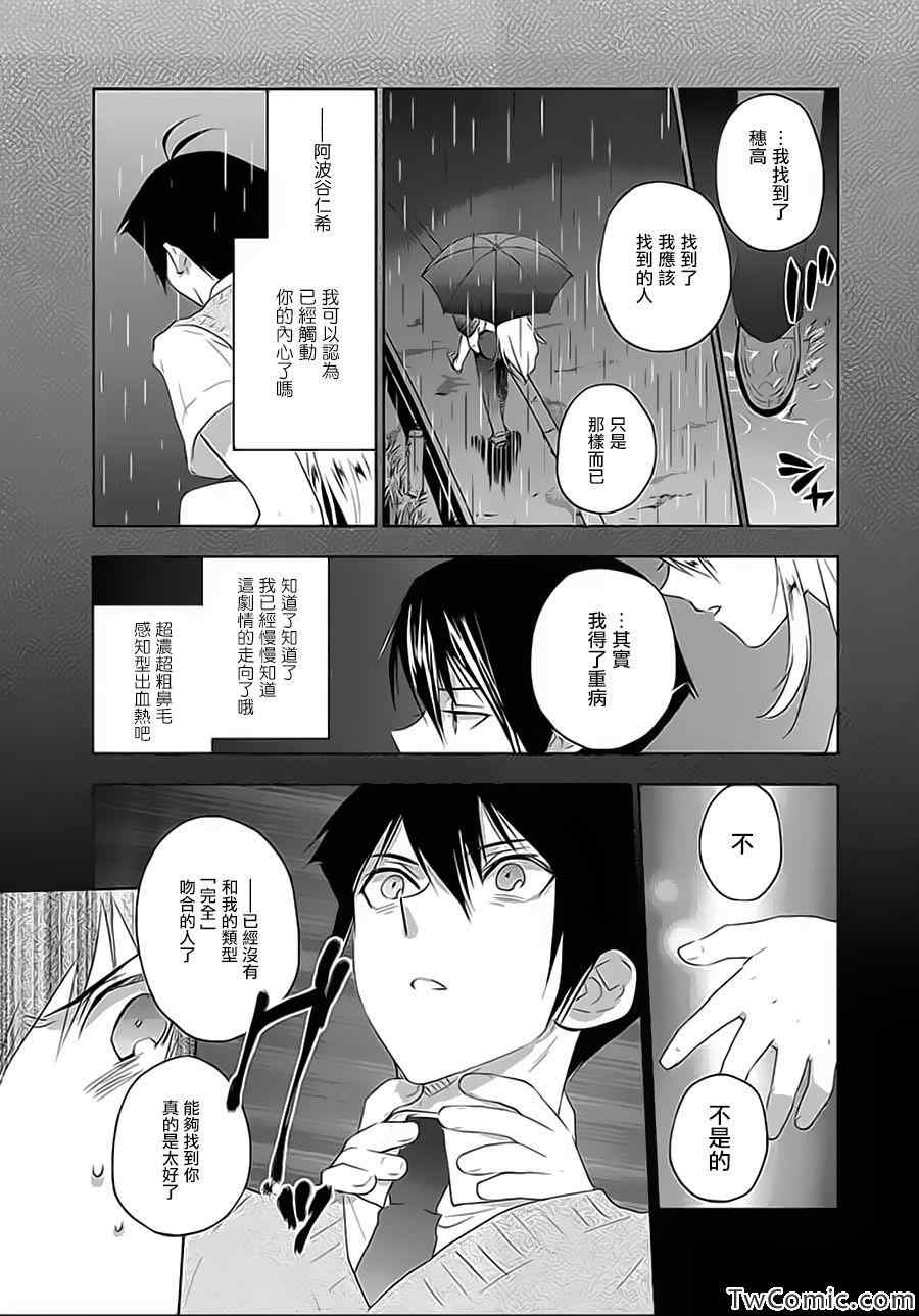 《青春恒久》漫画 EverGreen 007集