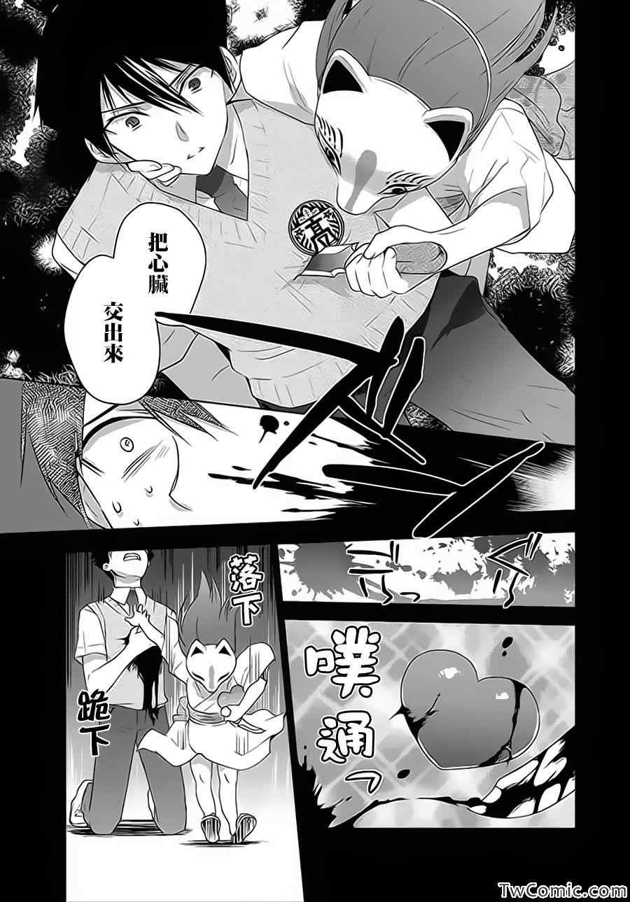 《青春恒久》漫画 EverGreen 007集