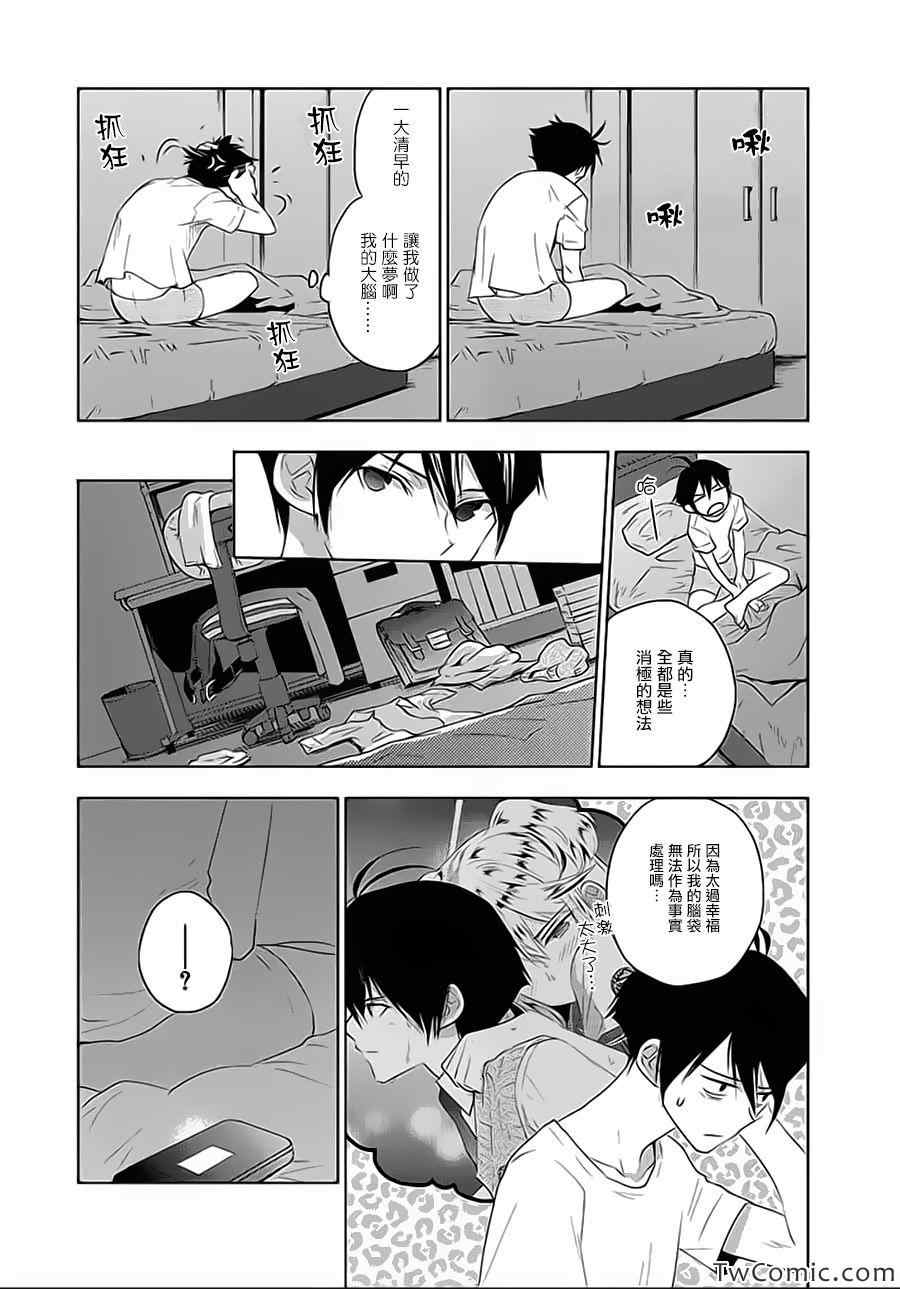 《青春恒久》漫画 EverGreen 007集