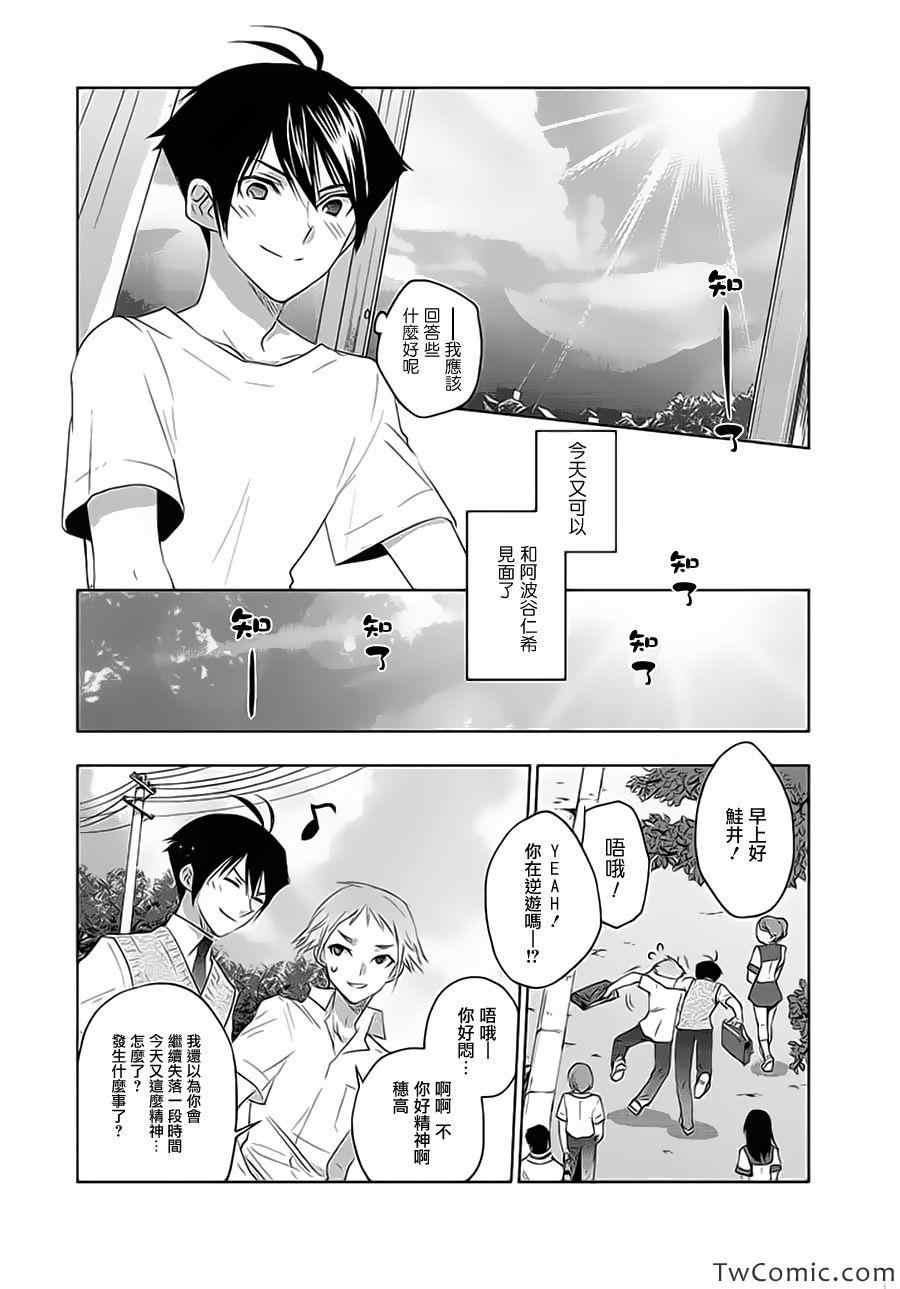 《青春恒久》漫画 EverGreen 007集