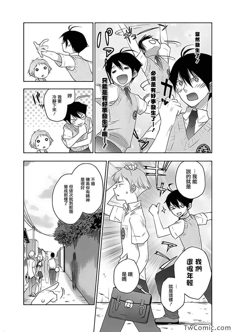 《青春恒久》漫画 EverGreen 007集