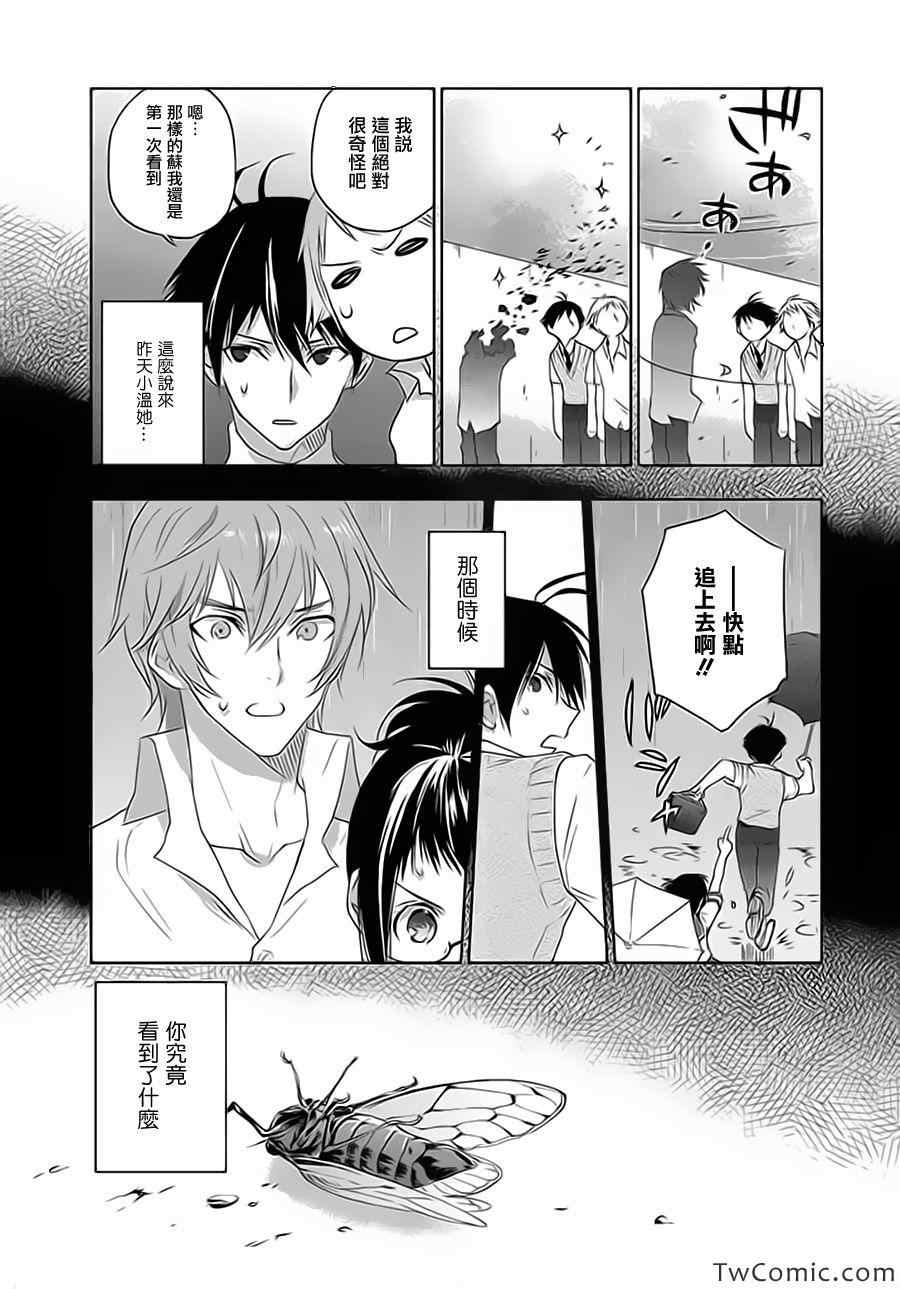 《青春恒久》漫画 EverGreen 007集