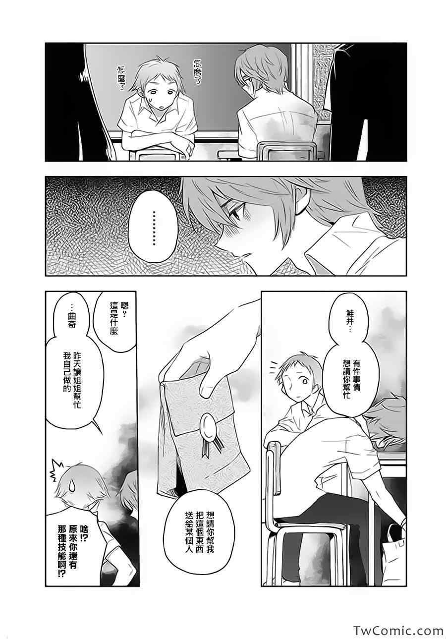 《青春恒久》漫画 EverGreen 007集