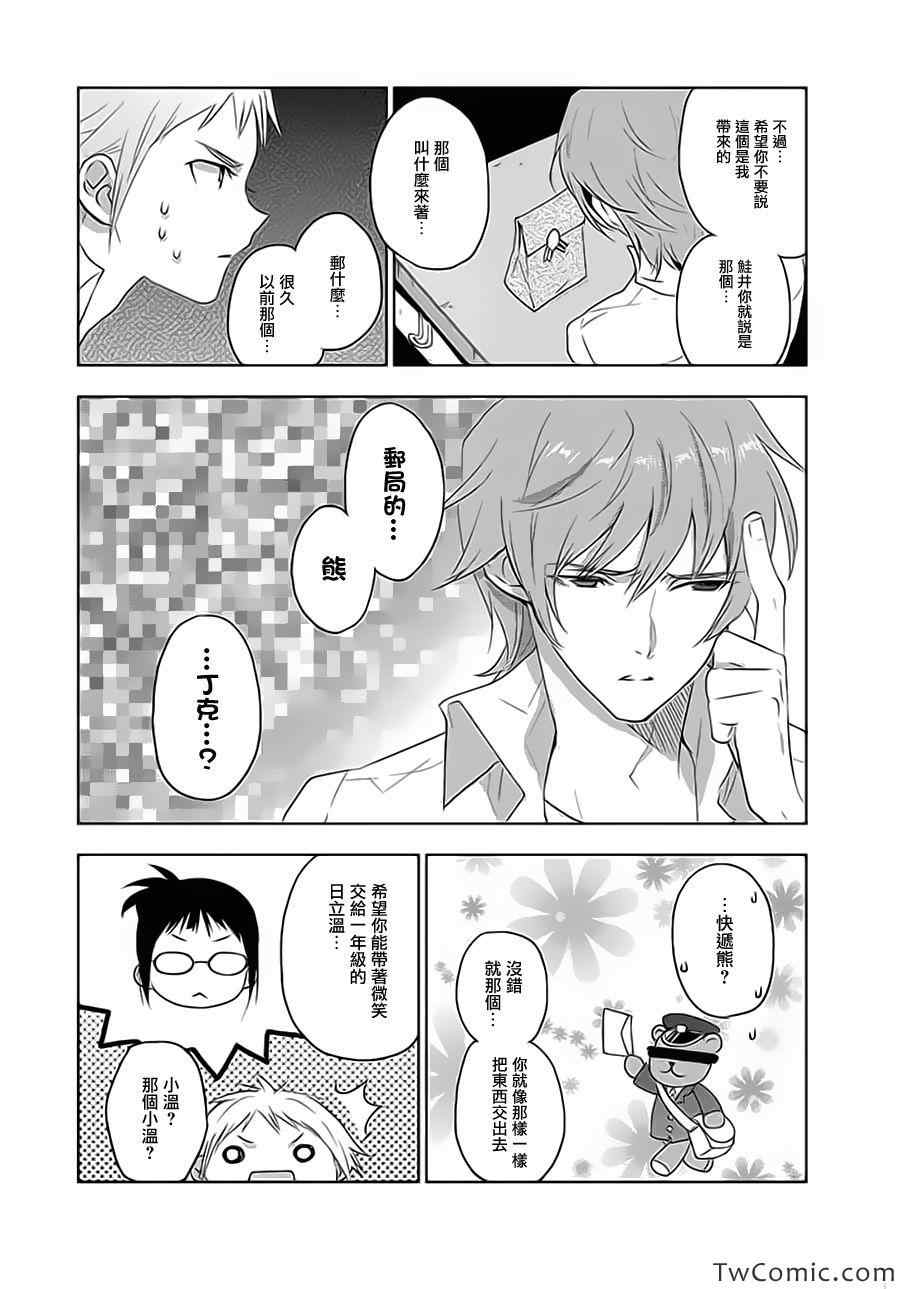 《青春恒久》漫画 EverGreen 007集