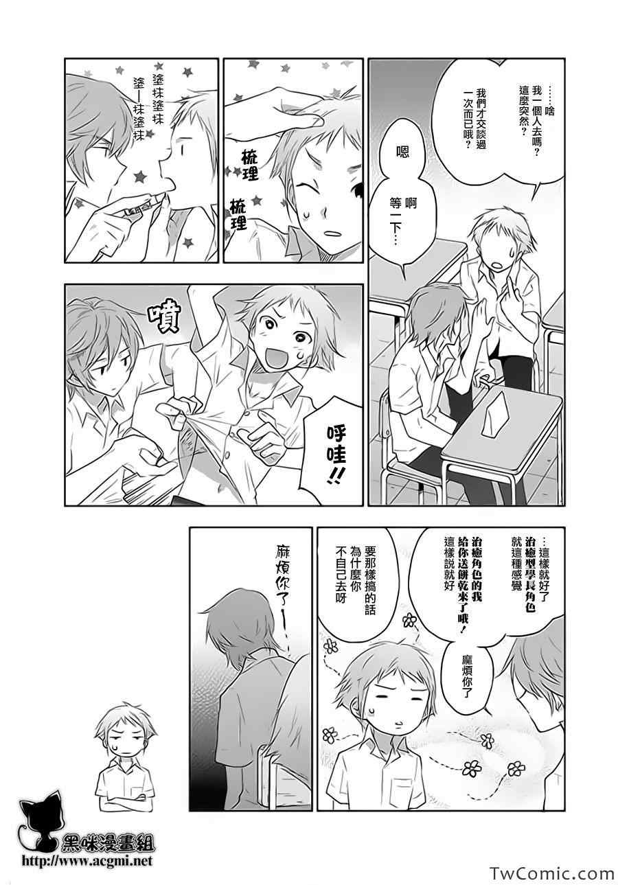 《青春恒久》漫画 EverGreen 007集