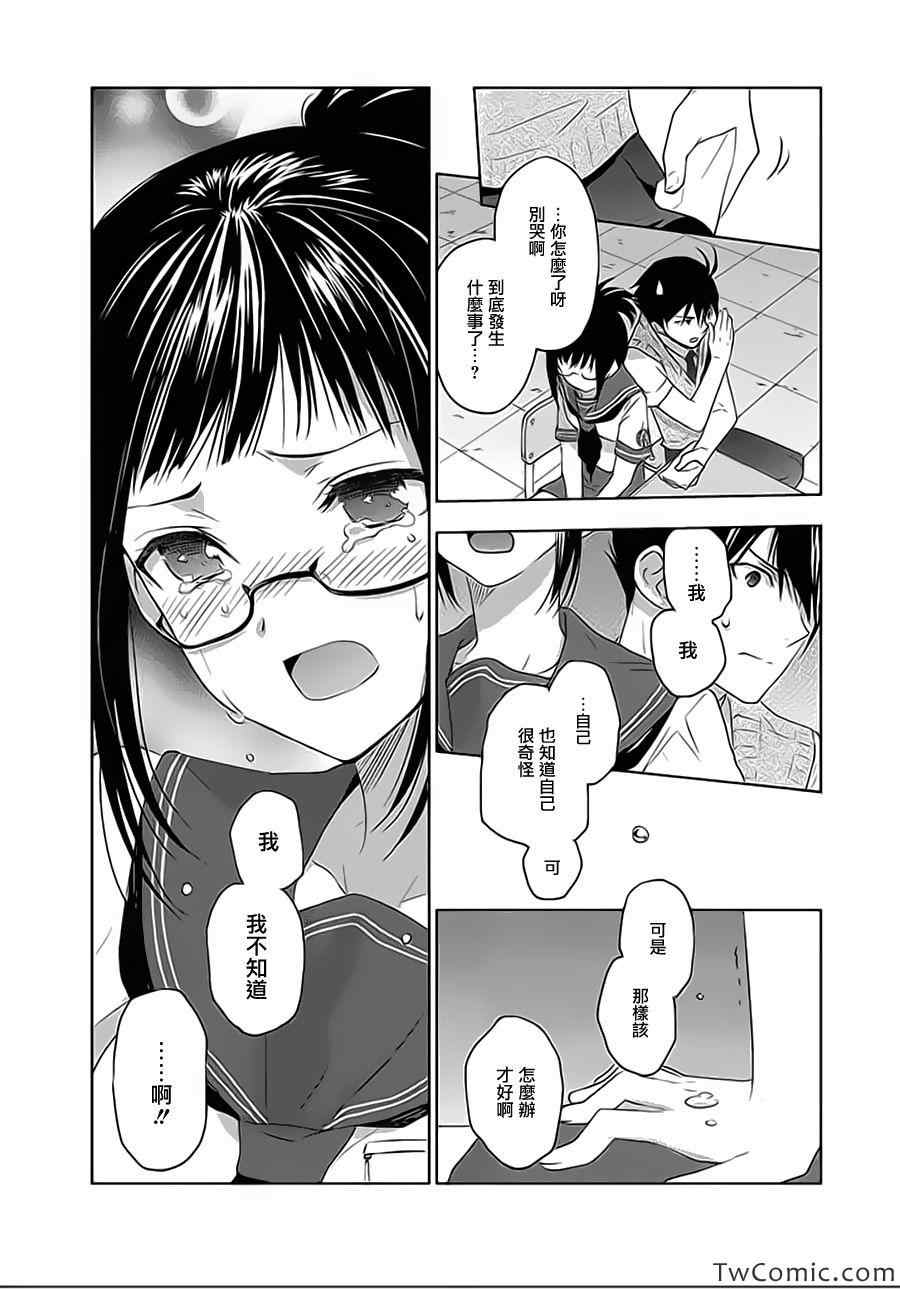 《青春恒久》漫画 EverGreen 007集