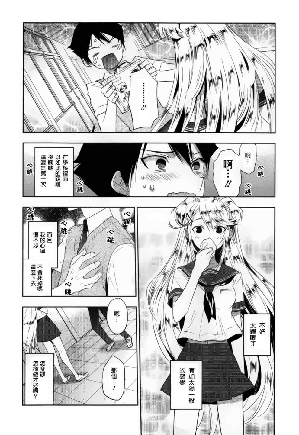 《青春恒久》漫画 EverGreen 004集