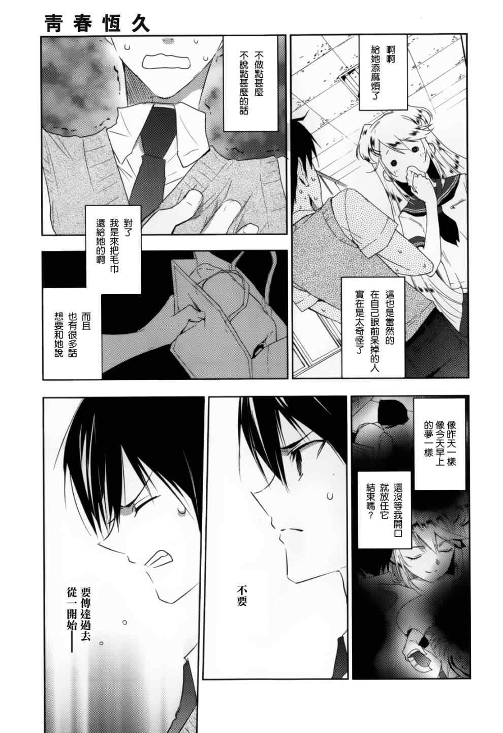 《青春恒久》漫画 EverGreen 004集