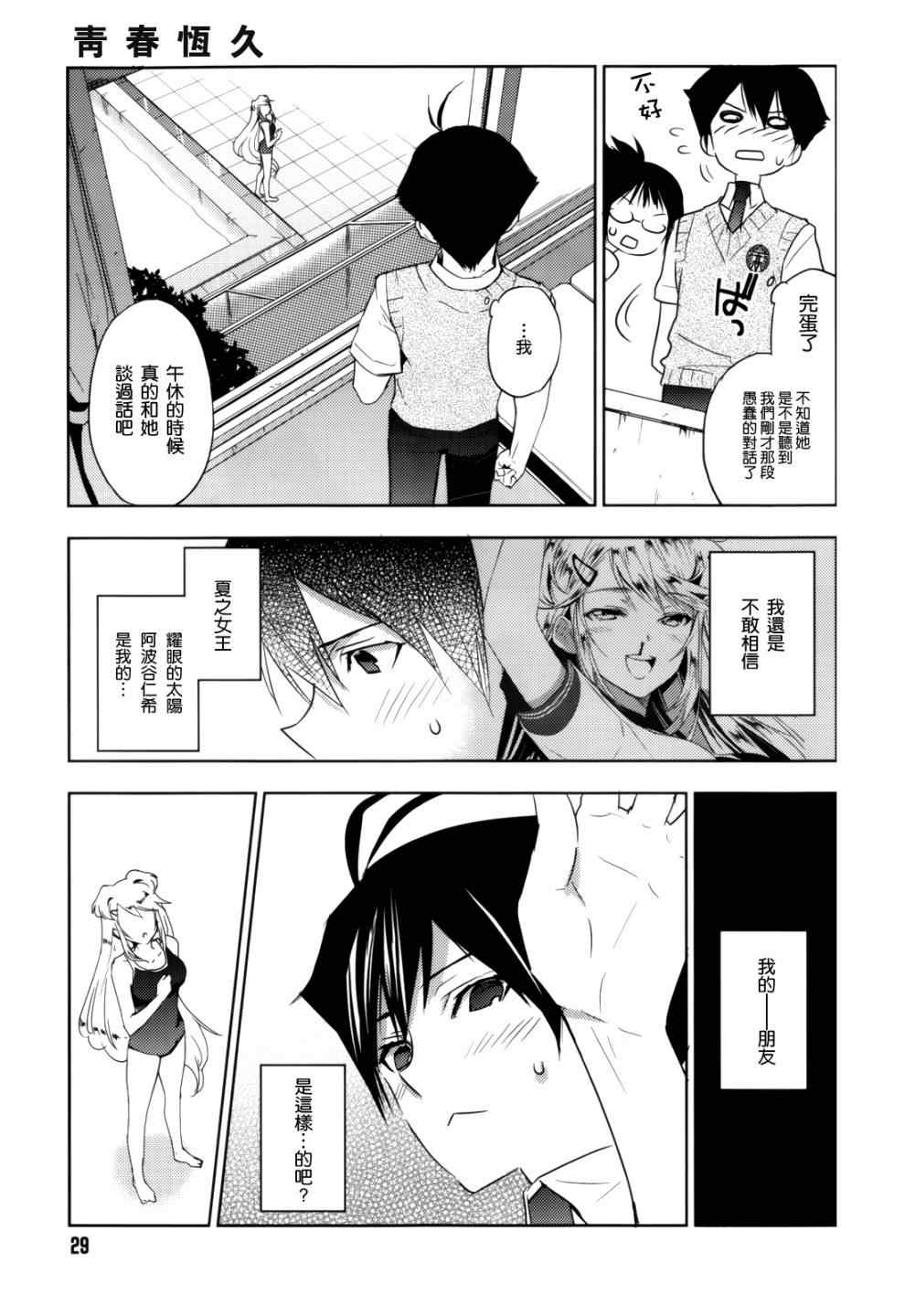 《青春恒久》漫画 EverGreen 004集