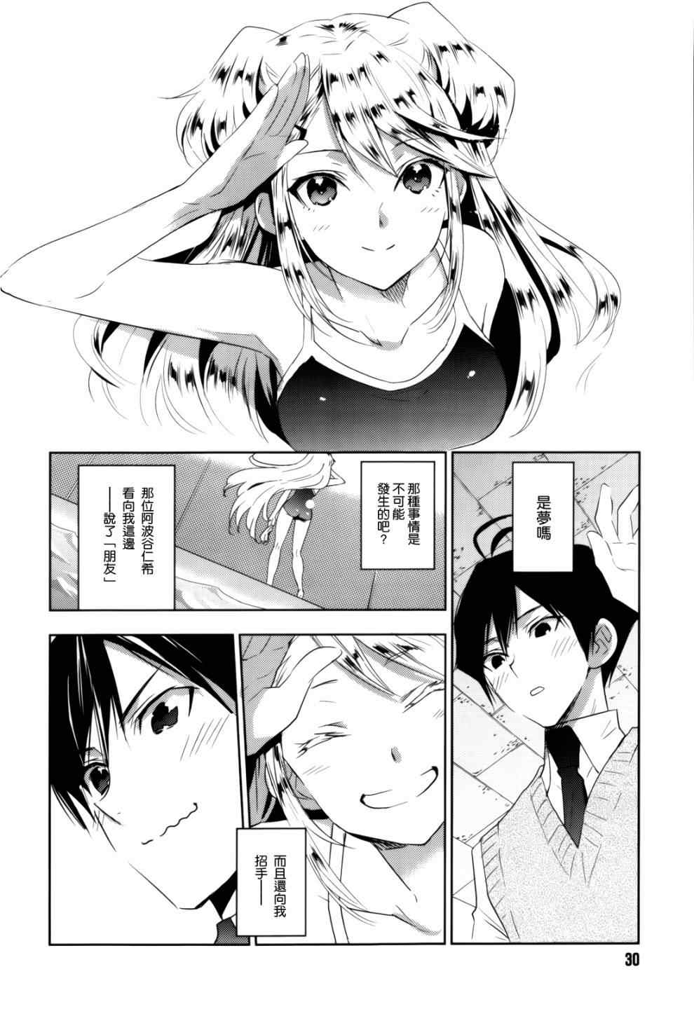 《青春恒久》漫画 EverGreen 004集