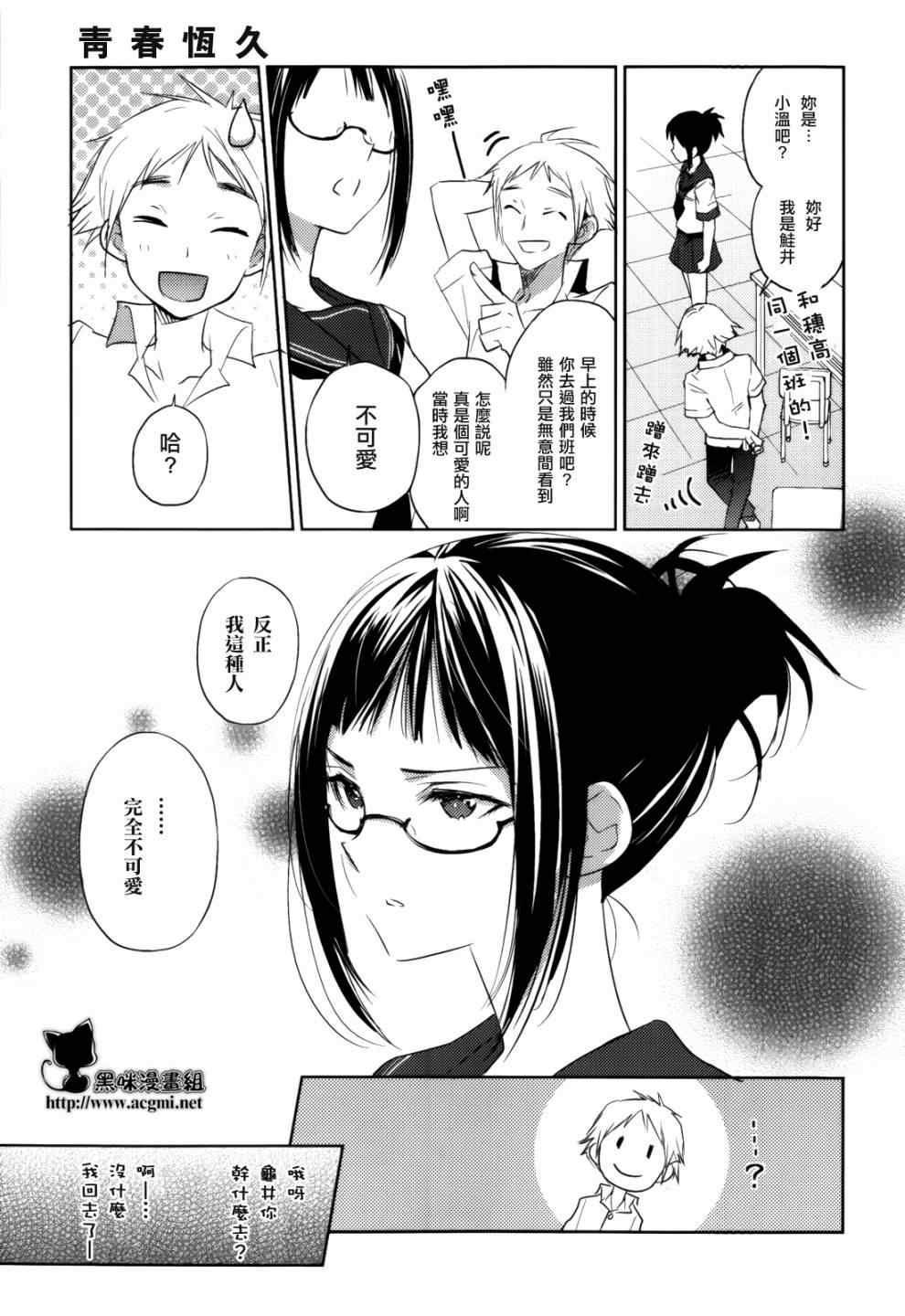 《青春恒久》漫画 EverGreen 004集