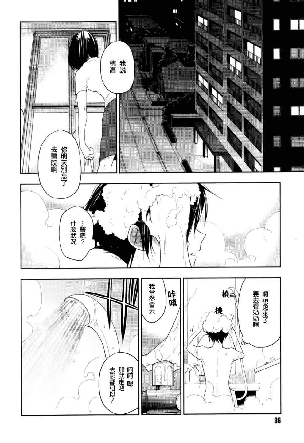 《青春恒久》漫画 EverGreen 004集