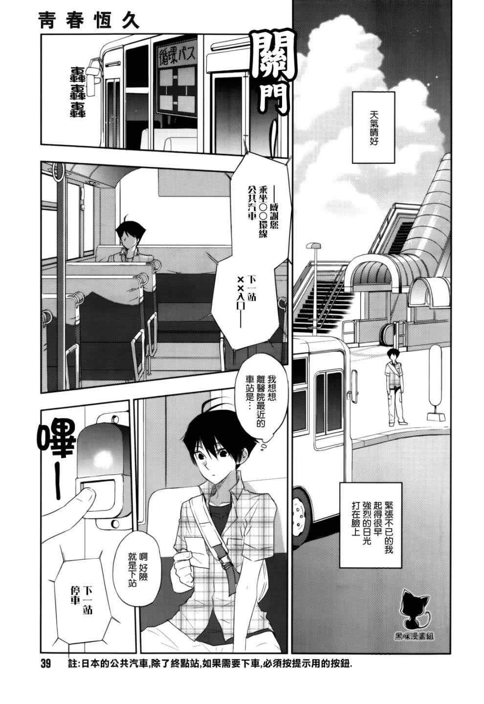 《青春恒久》漫画 EverGreen 004集