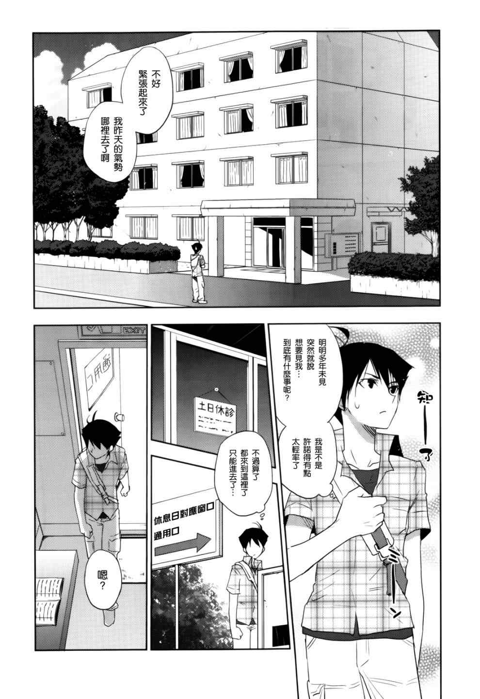 《青春恒久》漫画 EverGreen 004集