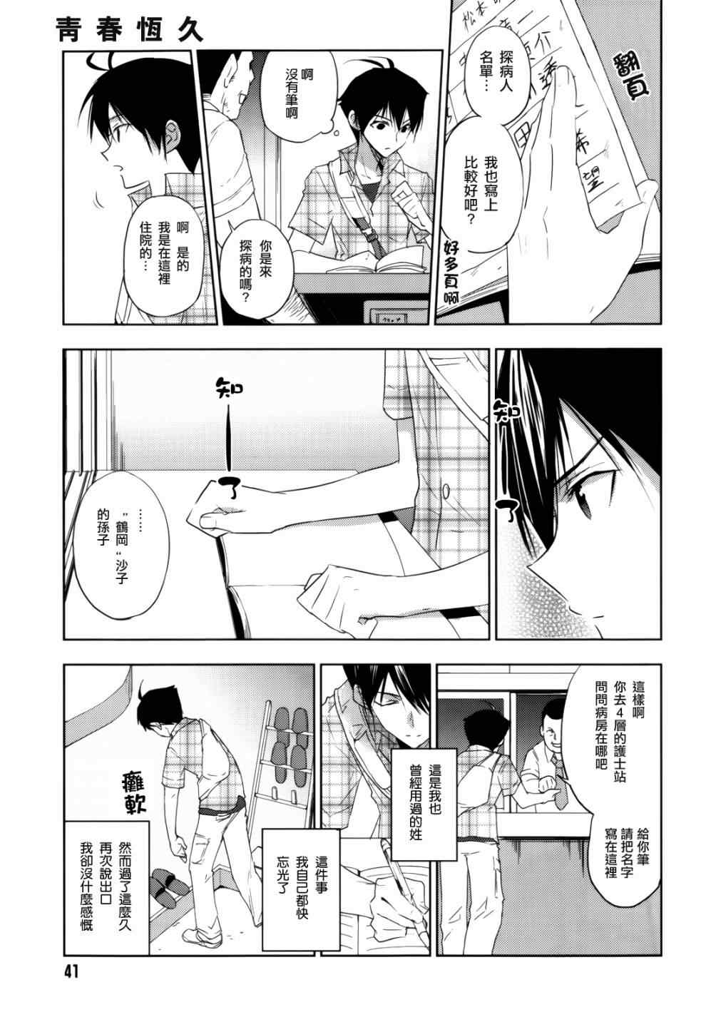 《青春恒久》漫画 EverGreen 004集