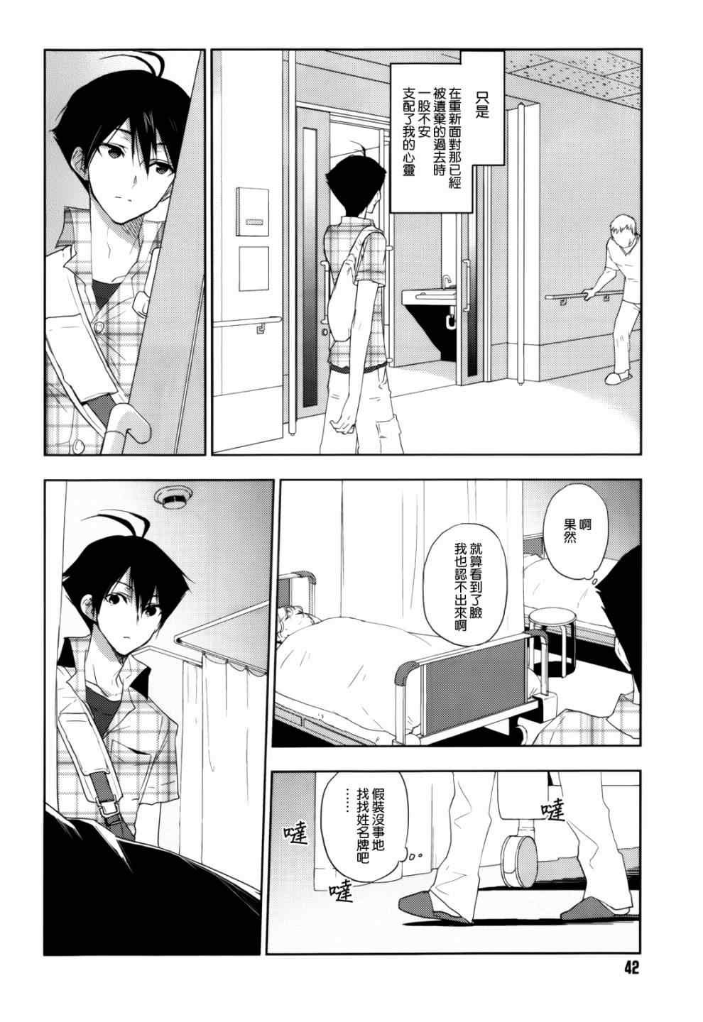 《青春恒久》漫画 EverGreen 004集