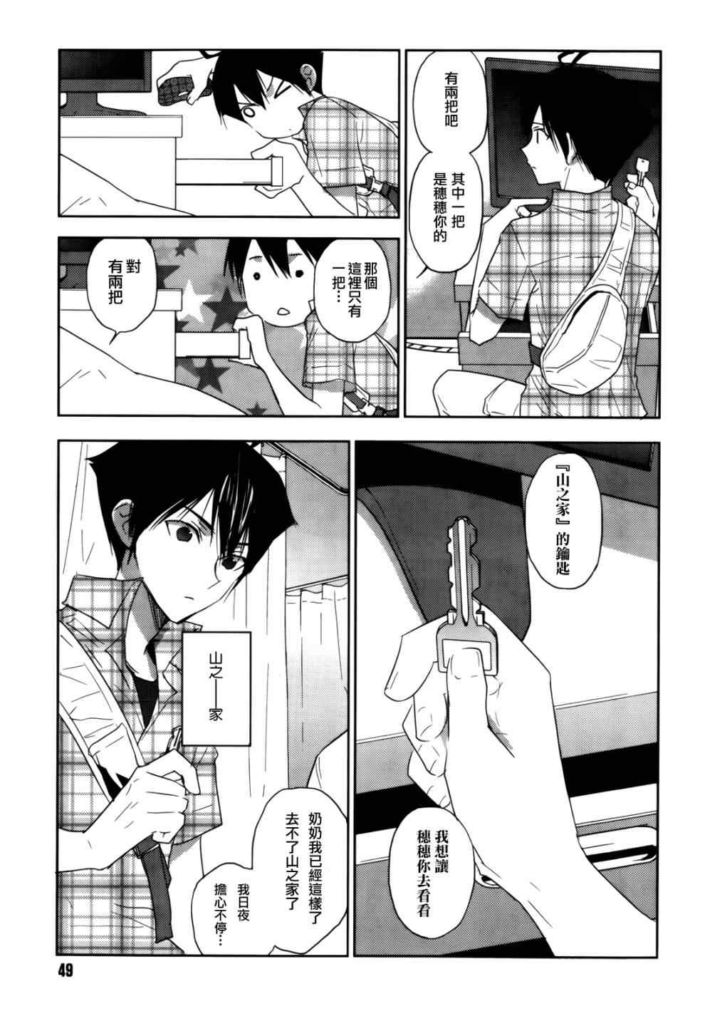 《青春恒久》漫画 EverGreen 004集