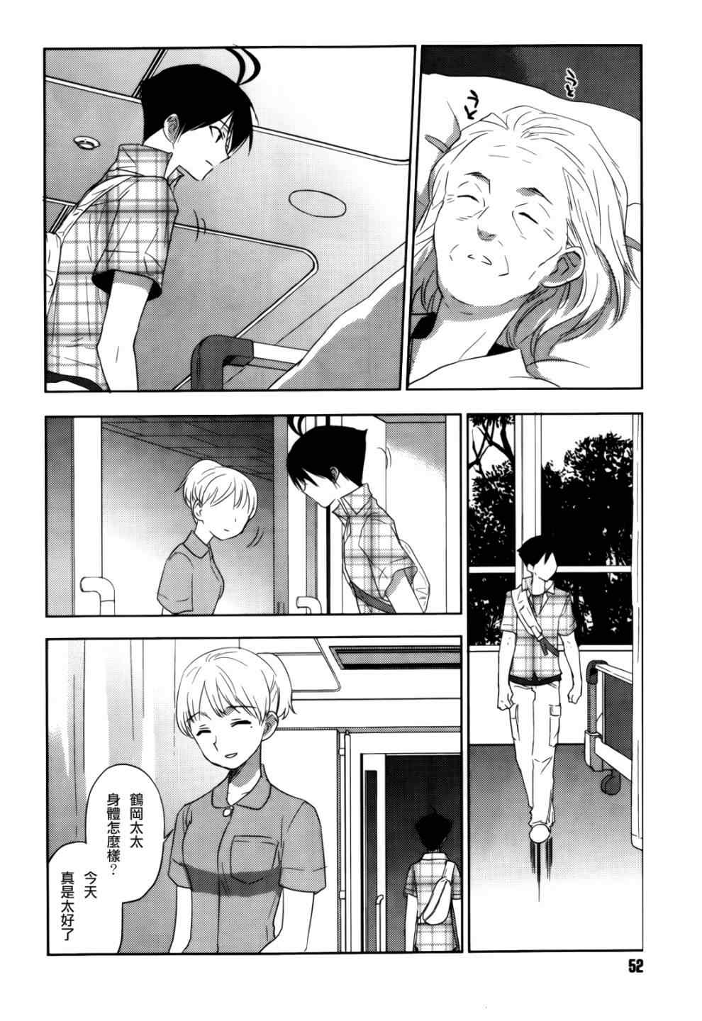 《青春恒久》漫画 EverGreen 004集