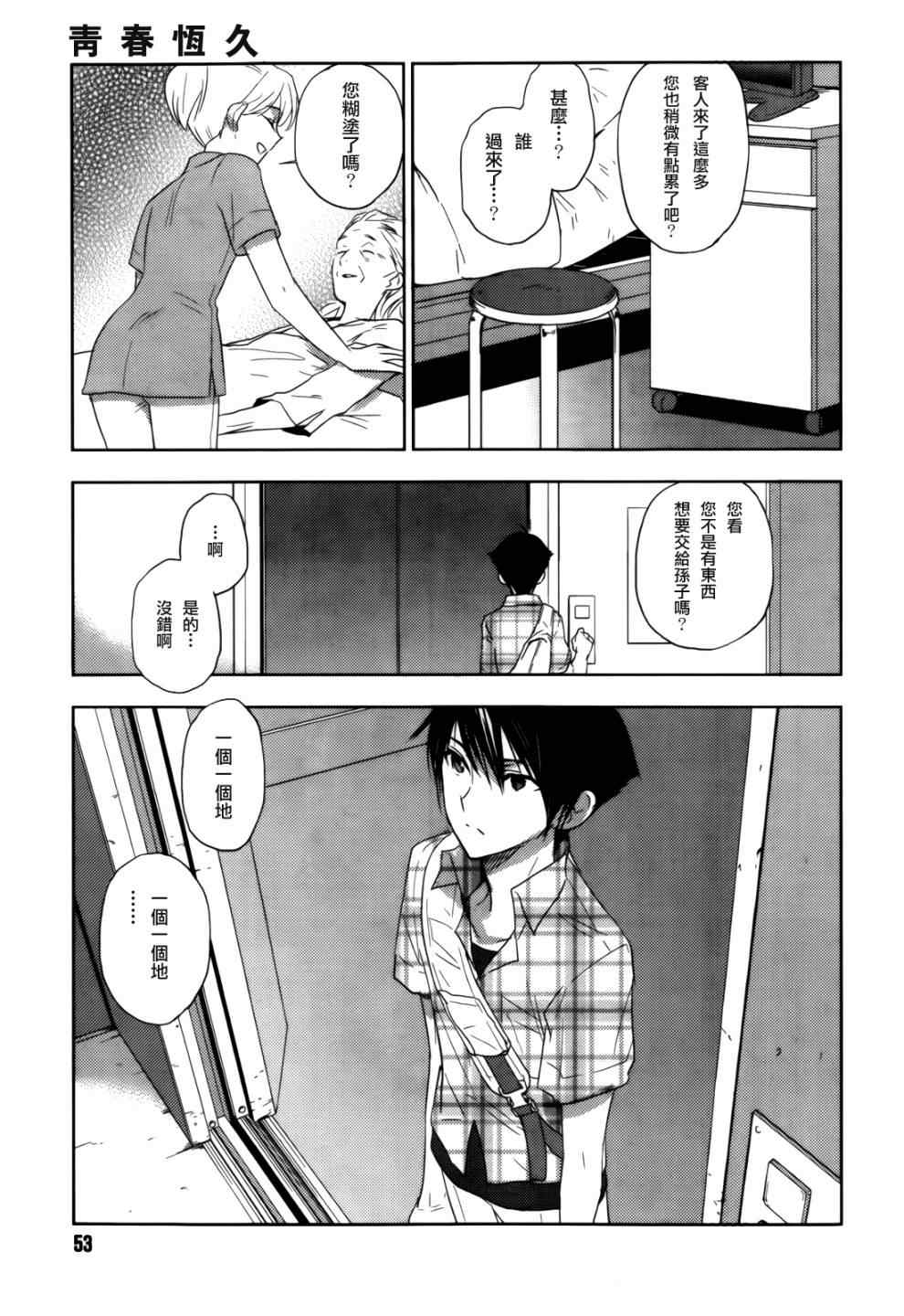 《青春恒久》漫画 EverGreen 004集