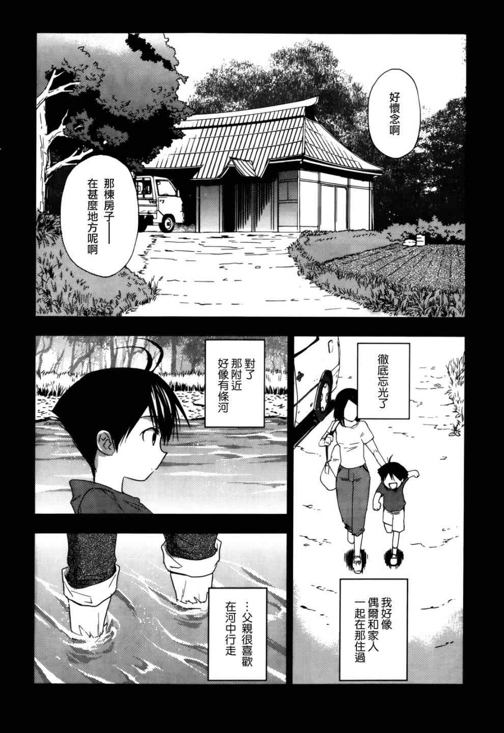 《青春恒久》漫画 EverGreen 004集