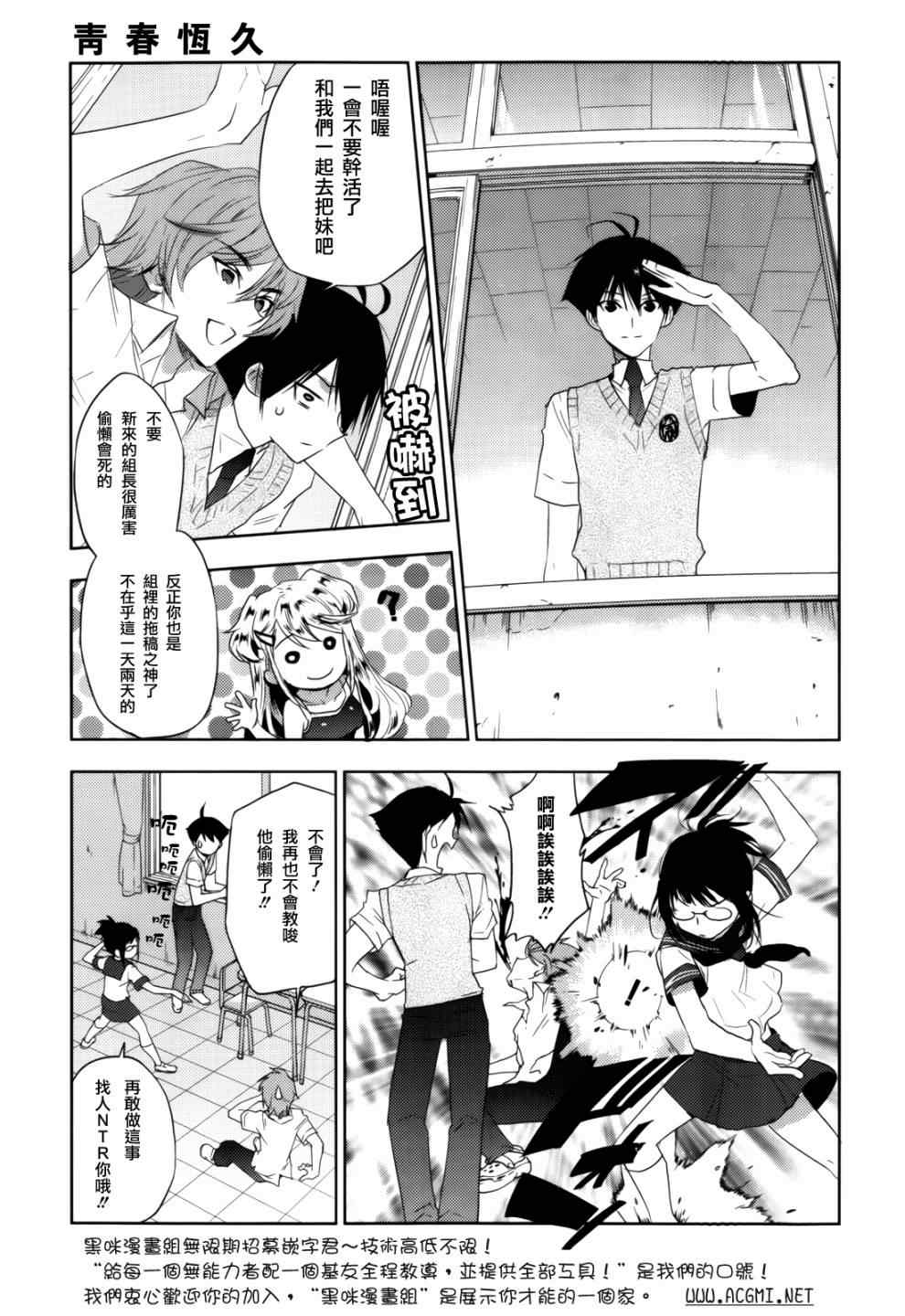 《青春恒久》漫画 EverGreen 004集