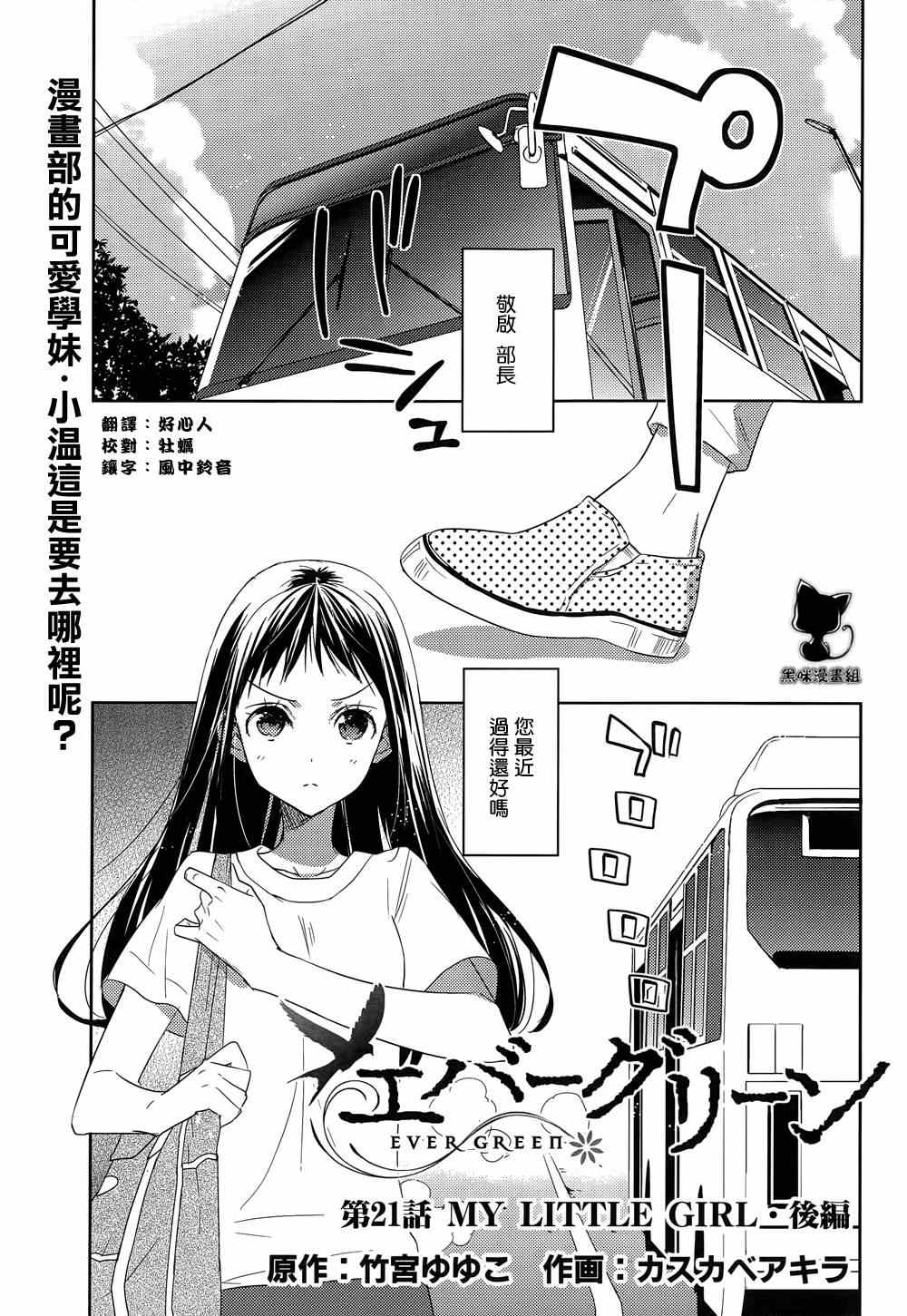 《青春恒久》漫画 EverGreen 021集