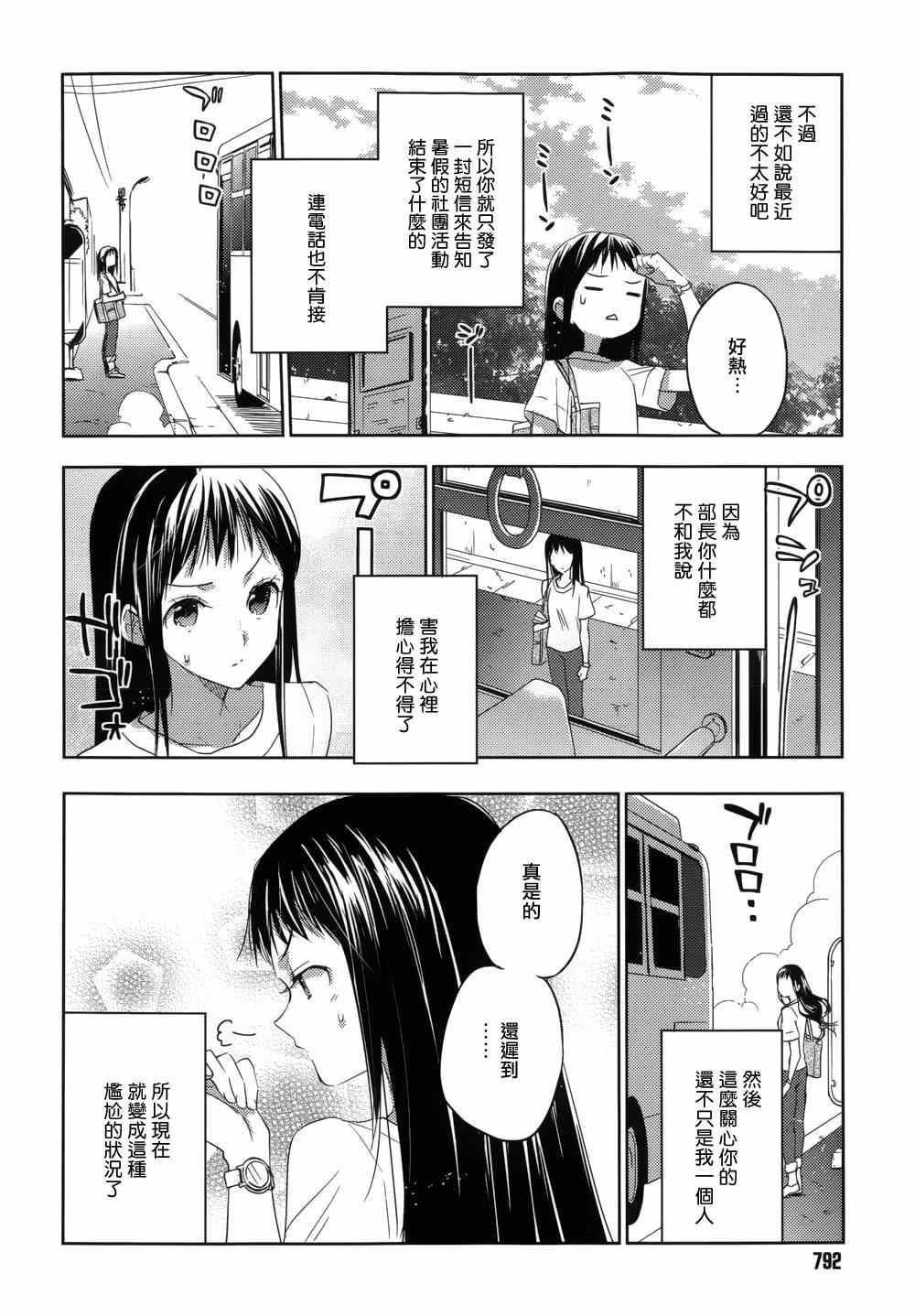 《青春恒久》漫画 EverGreen 021集