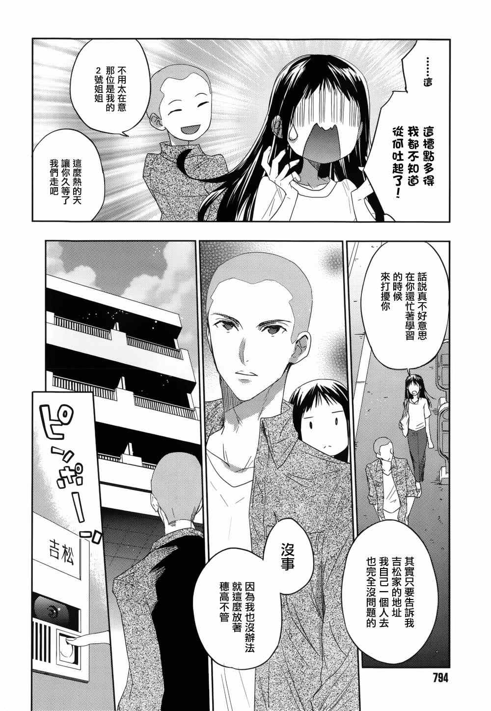 《青春恒久》漫画 EverGreen 021集