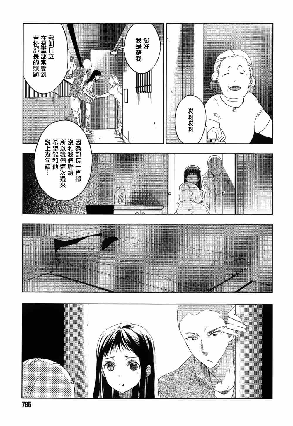 《青春恒久》漫画 EverGreen 021集