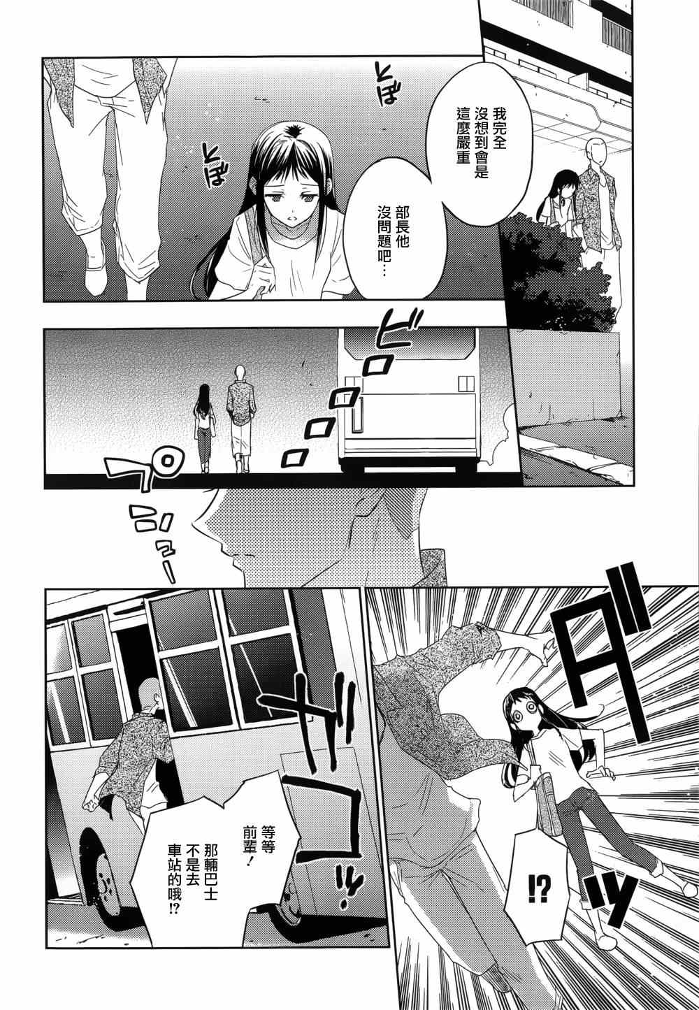 《青春恒久》漫画 EverGreen 021集