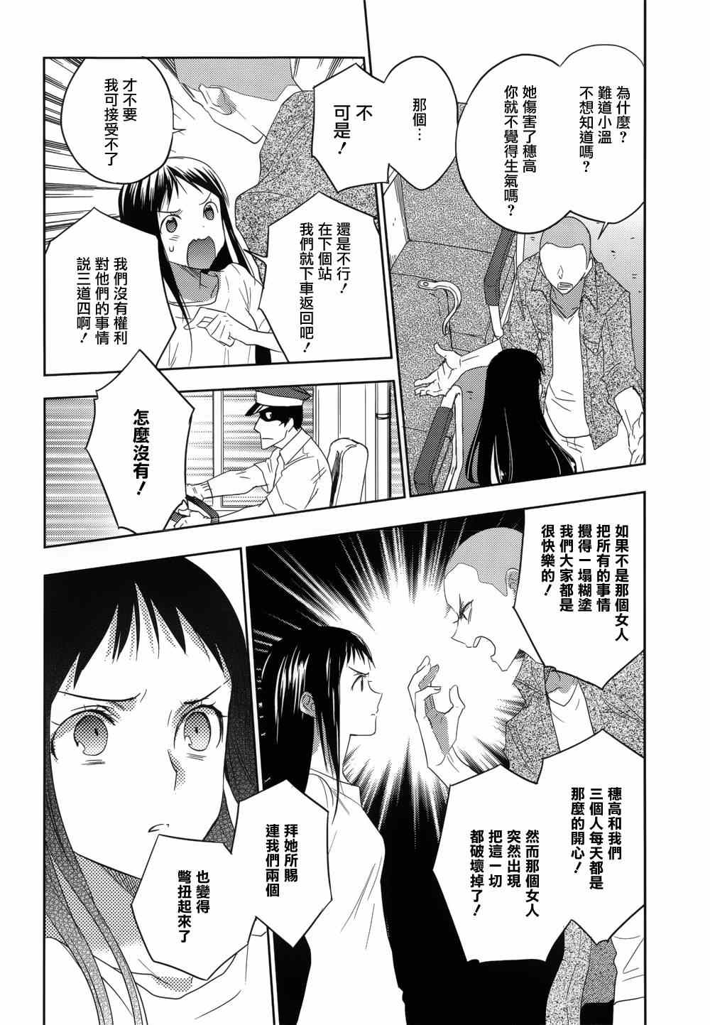 《青春恒久》漫画 EverGreen 021集