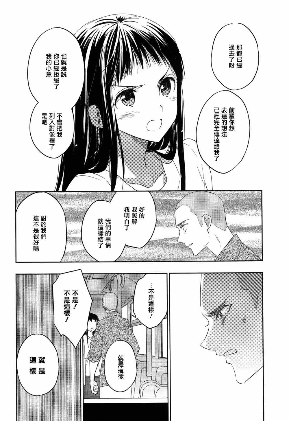 《青春恒久》漫画 EverGreen 021集