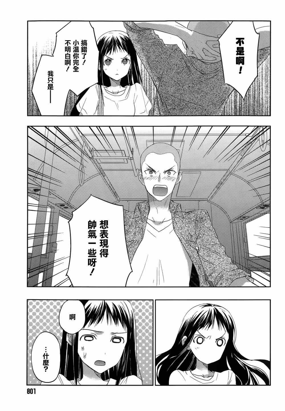 《青春恒久》漫画 EverGreen 021集