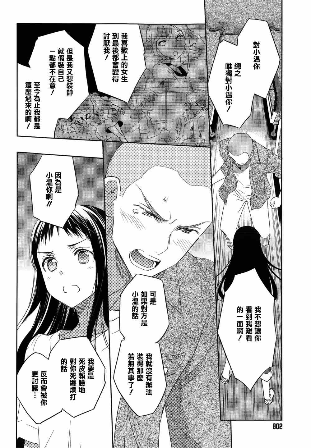 《青春恒久》漫画 EverGreen 021集